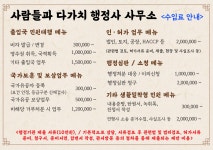 사람들과다가치행정사사무소