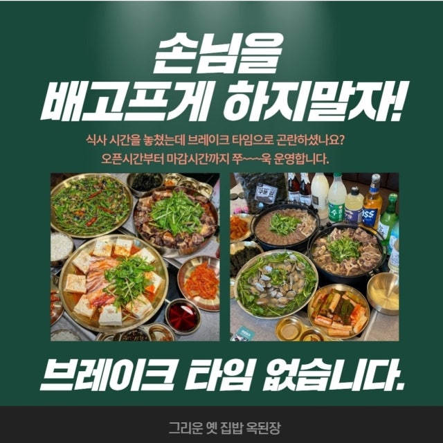 옥된장 강남구청점 한식 대표 사진