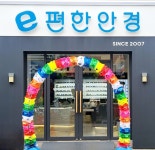 e편한안경
