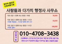 사람들과다가치행정사사무소