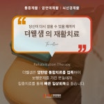 더웰샘한방병원