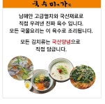 국수미가 남위례역점