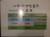 나우스크린골프