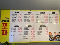 강자매포차