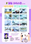 엘림노인재활요양원
