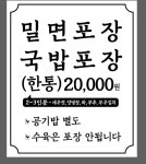 통영밀면 돼지국밥