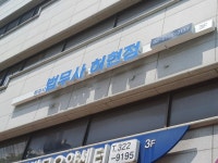 법무사행정사허현정사무소