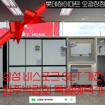 롯데하이마트 오광장점