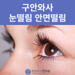 분당미소한의원