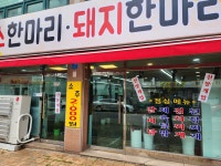 통큰 소한마리 돼지한마리