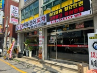 일품 활 민물장어 세류점