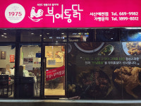 부여통닭 서산예천점