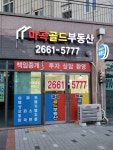 마곡골드공인중개사무소