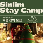신림리버스테이 | 신림스테이캠프