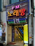 FM노래방