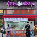 용감한왕만두도래울점