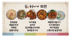 국수미가 남위례역점