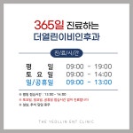 더열린이비인후과의원