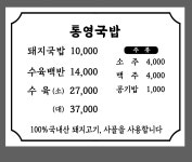 통영밀면 돼지국밥