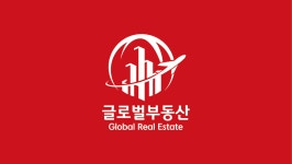 글로벌공인중개사사무소