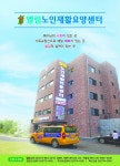 엘림노인재활요양원