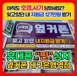 휴대폰성지 옆커폰 대구은행역점