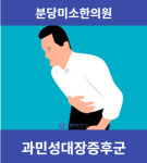 분당미소한의원
