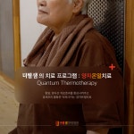 더웰샘한방병원