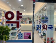 디엠씨진약국