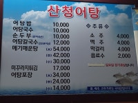 산청어탕