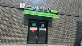동네밥집