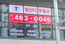 탑신디부동산중개사무소