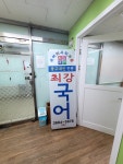 최강국어교습소