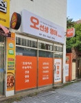 오선생영어교습소