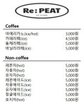 리피트