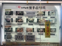 전주남문토종순대국 전농점