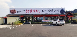 바다향왕코다리 향남점