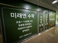아이비수학학원