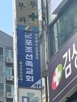 군포조선족교회
