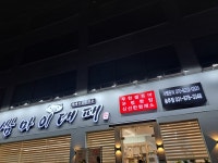 쌈마이대패 양주송추점