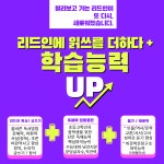 리드인독서논술동탄한백학원 | 리드인 독서논술 동탄산척점