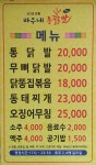 바우네통닭발