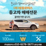삼흥모터스