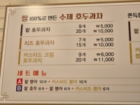 경성쌀호두 위례점