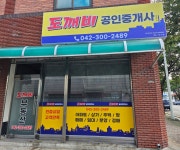 도깨비공인중개사사무소