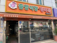 중앙식당정육점