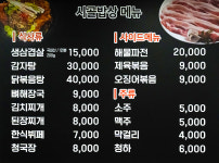 시골밥상 생삼겹살