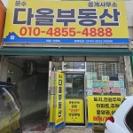 문수다올부동산중개사무소