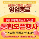 롯데하이마트 대연점