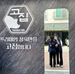 고집 평택본점